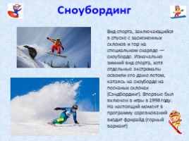 Зимние виды спорта (начальная школа), слайд 6