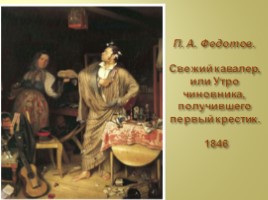 Возникновение и развитие бытового жанра в русском искусстве, слайд 17
