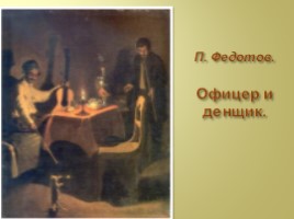 Возникновение и развитие бытового жанра в русском искусстве, слайд 24