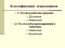 Машины для основной обработки почвы. Лущильники, слайд 9