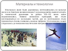 История развития лыж и лыжного спорта (3-8 классы), слайд 5