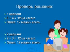 Сложение с переходом через 10, слайд 6