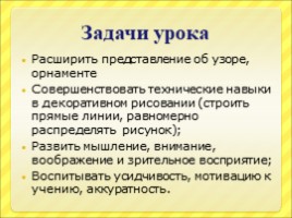 Рисование в квадрате узора из веточек ели (2 класс), слайд 2