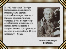 М.Т. Калашников «человек - легенда», слайд 3