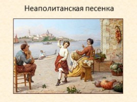П.И. Чайковский «Детский Альбом» (НОД), слайд 16