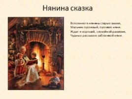 П.И. Чайковский «Детский Альбом» (НОД), слайд 17