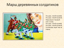 П.И. Чайковский «Детский Альбом» (НОД), слайд 8