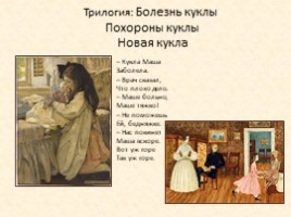 П.И. Чайковский «Детский Альбом» (НОД), слайд 9
