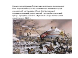 История заселения Самарского края, слайд 18