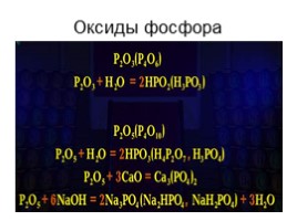 Фосфор и его соединения, слайд 5