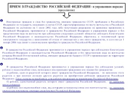 Конституционно-правовой статус человека и гражданина в Российской Федерации, слайд 10