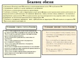 Конституционно-правовой статус человека и гражданина в Российской Федерации, слайд 14