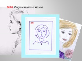 Рисуем портрет мамы, слайд 15