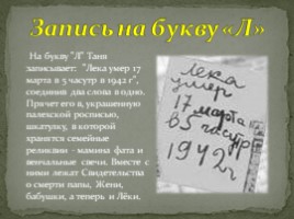 Блокадный дневник Тани Савичевой, слайд 10