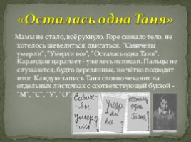 Блокадный дневник Тани Савичевой, слайд 15