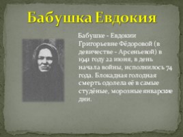 Блокадный дневник Тани Савичевой, слайд 6