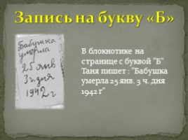 Блокадный дневник Тани Савичевой, слайд 7