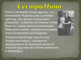 Блокадный дневник Тани Савичевой, слайд 8