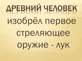 От обезьяны к человеку, слайд 12