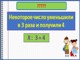 Учимся решать задачи с помощью уравнения (3 класс), слайд 10