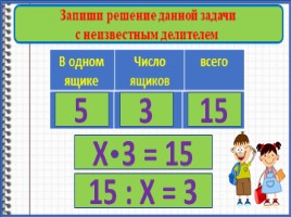 Учимся решать задачи с помощью уравнения (3 класс), слайд 18