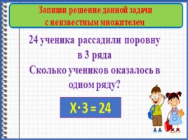 Учимся решать задачи с помощью уравнения (3 класс), слайд 19