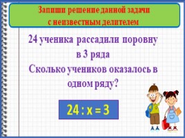 Учимся решать задачи с помощью уравнения (3 класс), слайд 20