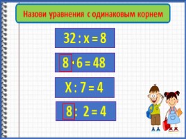 Учимся решать задачи с помощью уравнения (3 класс), слайд 6