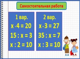 Учимся решать задачи с помощью уравнения (3 класс), слайд 7