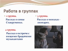 В.Г. Короленко «Слепой музыкант», слайд 10
