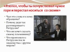 В.Г. Короленко «Слепой музыкант», слайд 11