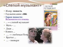 В.Г. Короленко «Слепой музыкант», слайд 4