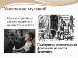 В.Г. Короленко «Слепой музыкант», слайд 8