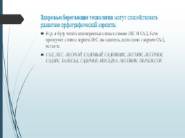 Использование инновационных технологий на уроках русского языка с целью предупреждения, слайд 12