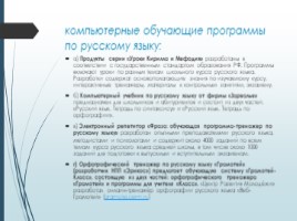 Использование инновационных технологий на уроках русского языка с целью предупреждения, слайд 8