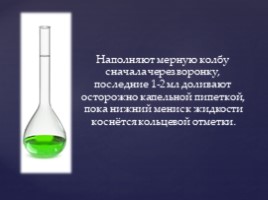 Химическая посуда, слайд 15