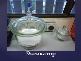 Химическая посуда, слайд 31