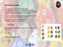 Комбинаторика и ее применение к подсчету вероятностей, слайд 8