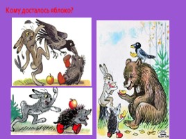 Ознакомлении детей старшего возраста с творчеством художника-иллюстратора Сутеева В.Г., слайд 13