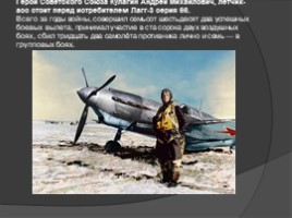 Боевая техника времен Великой Отечественной войны 1941-1945 годов (4 класс), слайд 12
