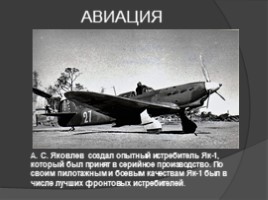 Боевая техника времен Великой Отечественной войны 1941-1945 годов (4 класс), слайд 3
