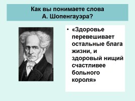 Классный час «Человек и его здоровье», слайд 2