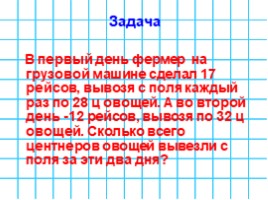 Письменное умножение на двузначное число, слайд 8