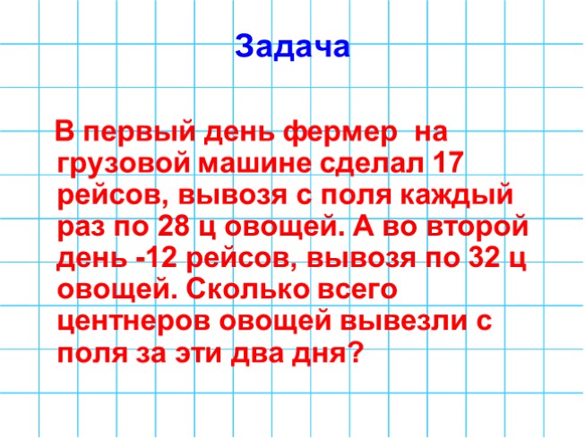 Прием письменного умножения на однозначное число 3 класс школа россии презентация и конспект