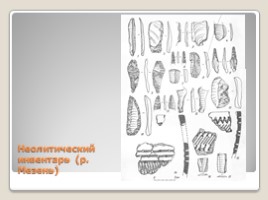 История заселения Коми края в древности (6 класс), слайд 23