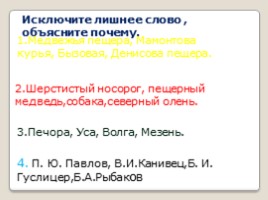 История заселения Коми края в древности (6 класс), слайд 25