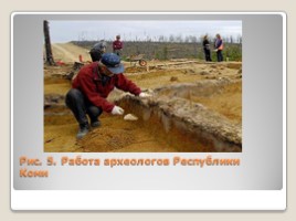 История заселения Коми края в древности (6 класс), слайд 3