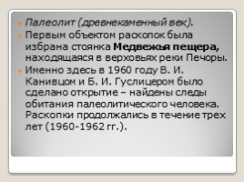 История заселения Коми края в древности (6 класс), слайд 5