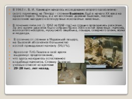 История заселения Коми края в древности (6 класс), слайд 9