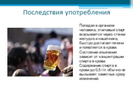 101 факт об алкоголе, заставляющий задуматься, слайд 6